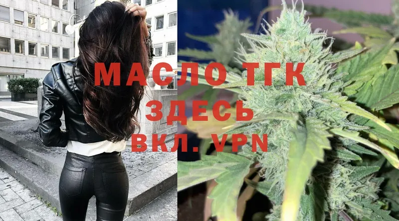 ТГК THC oil  Курган 